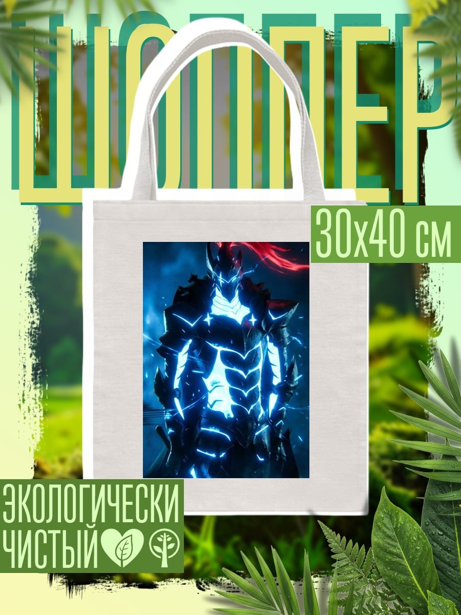 Шоппер Воин в броне