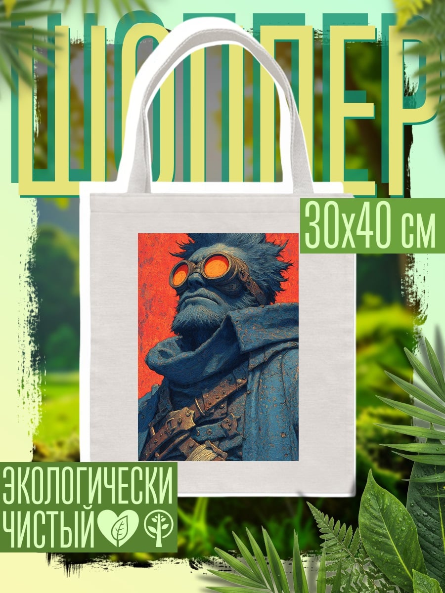 Шоппер Киберпанк персонаж в очках