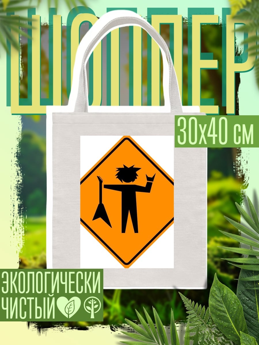 Шоппер Рокер на дороге