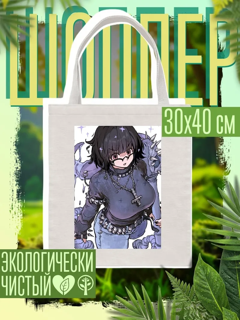 Шоппер Девушка с шипами
