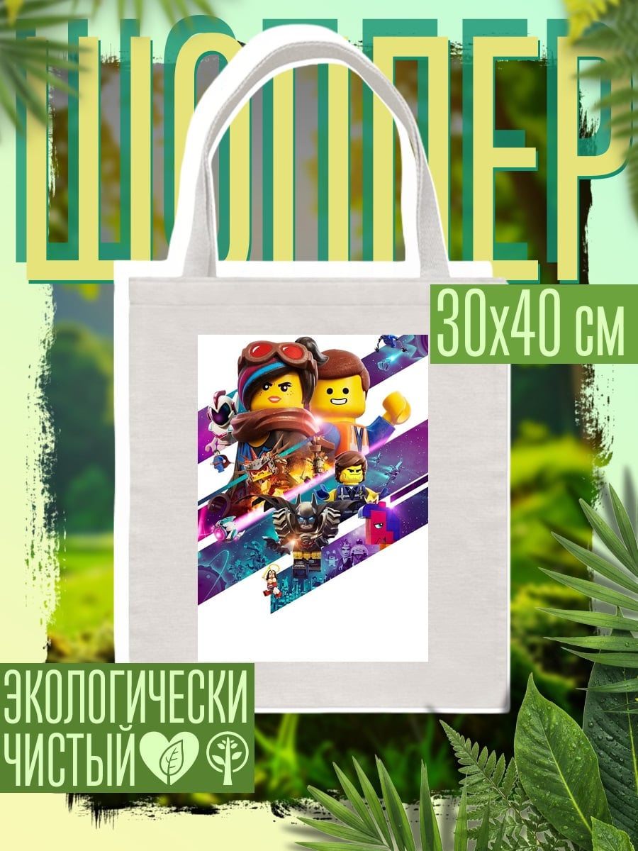Шоппер Эммет и Люси