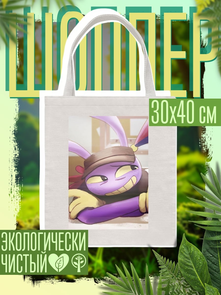 Шоппер Фиолетовый монстр обнимается