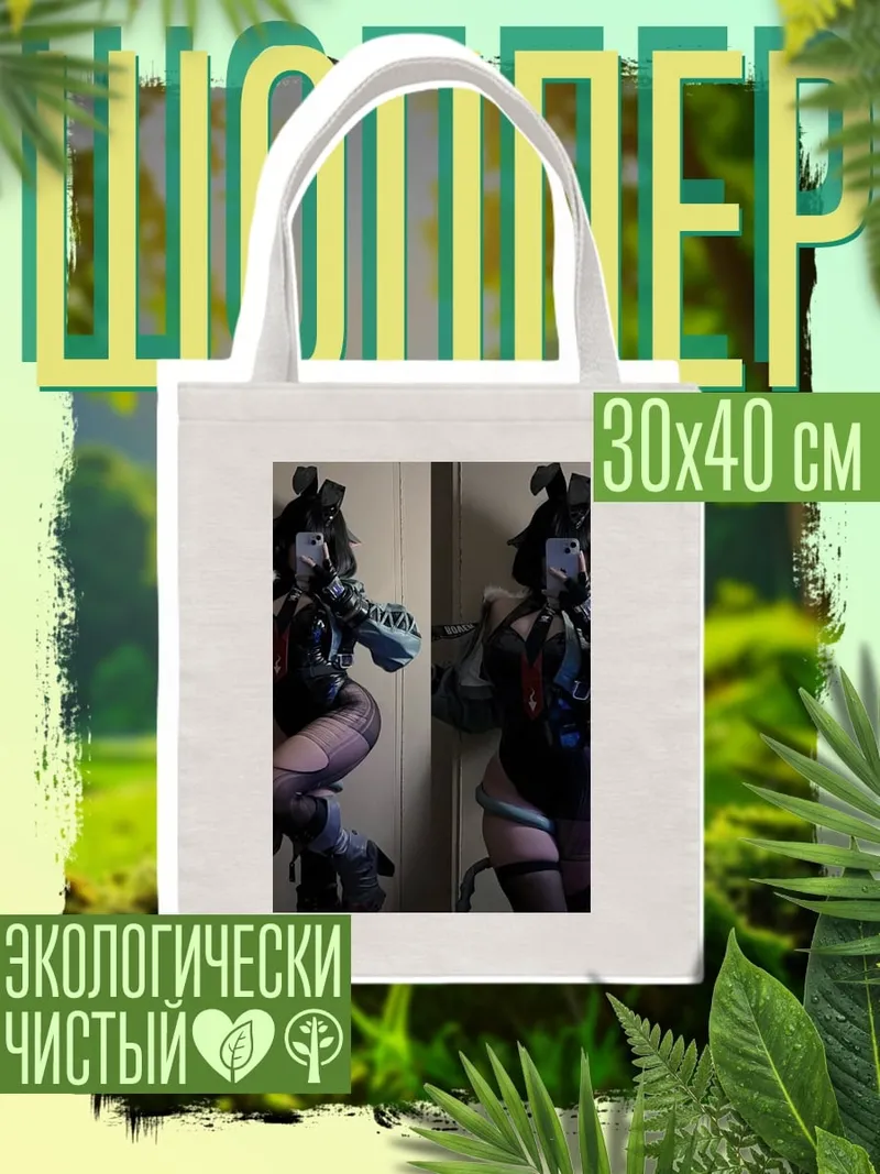 Шоппер Девушка в костюме зайчика