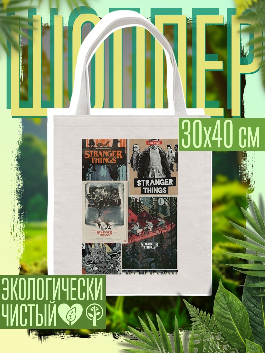 Шоппер коллаж по очень странным делам