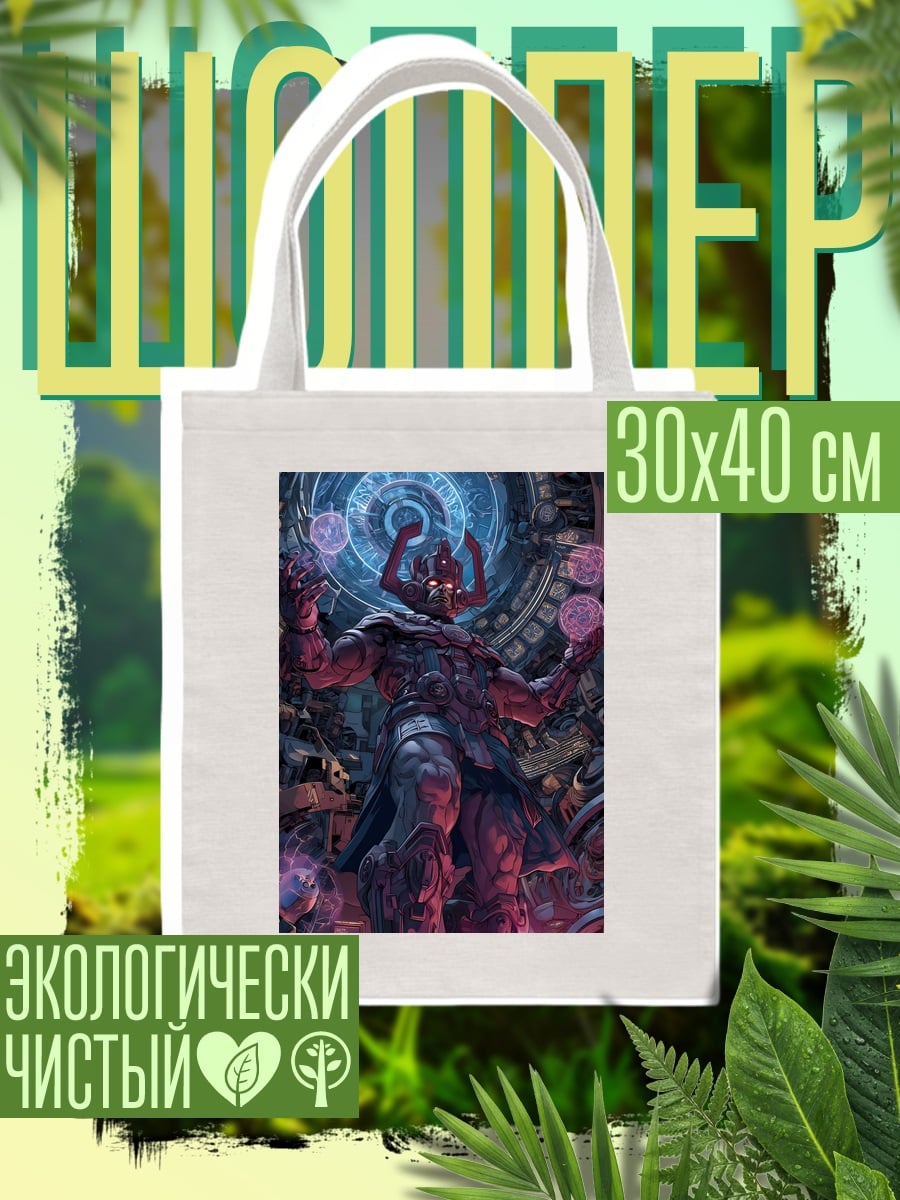 Шоппер Галактус