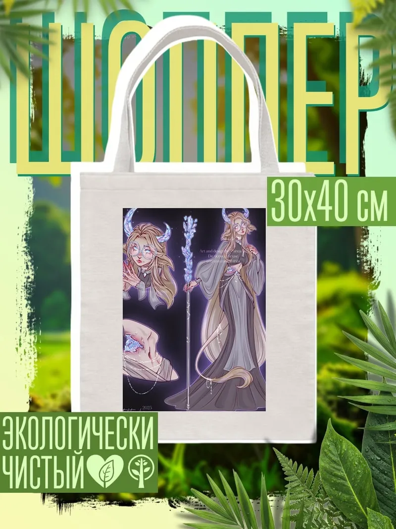Шоппер Девушка с рогами