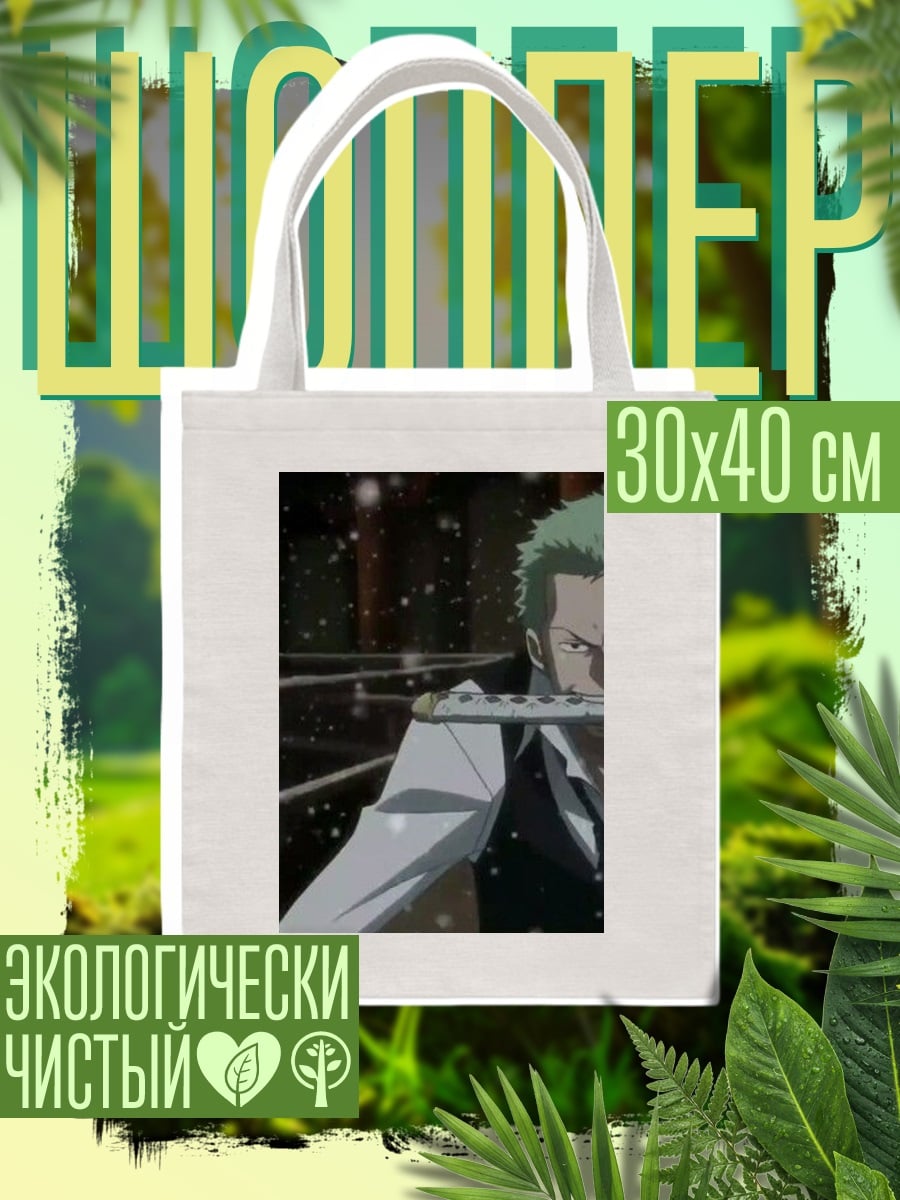 Шоппер Зоро с мечом