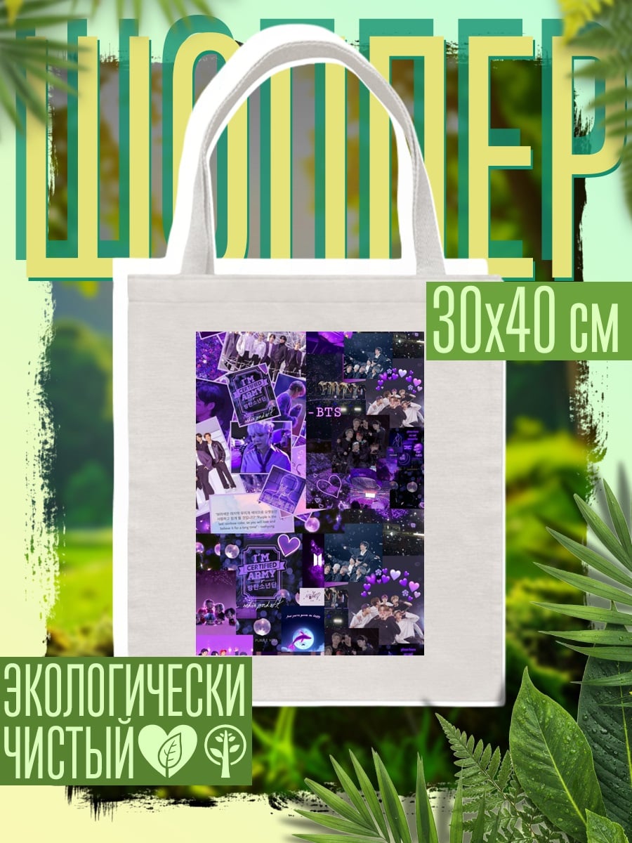 Шоппер Фиолетовый коллаж BTS
