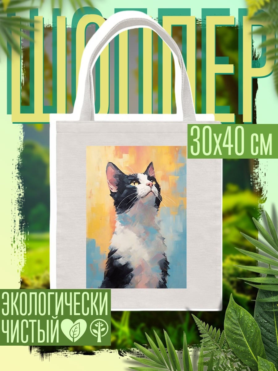 Шоппер Черно-белый кот