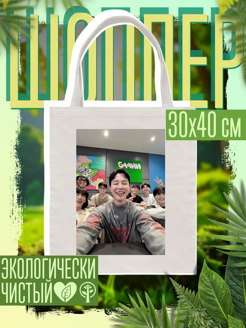 Шоппер G4MM группа парней