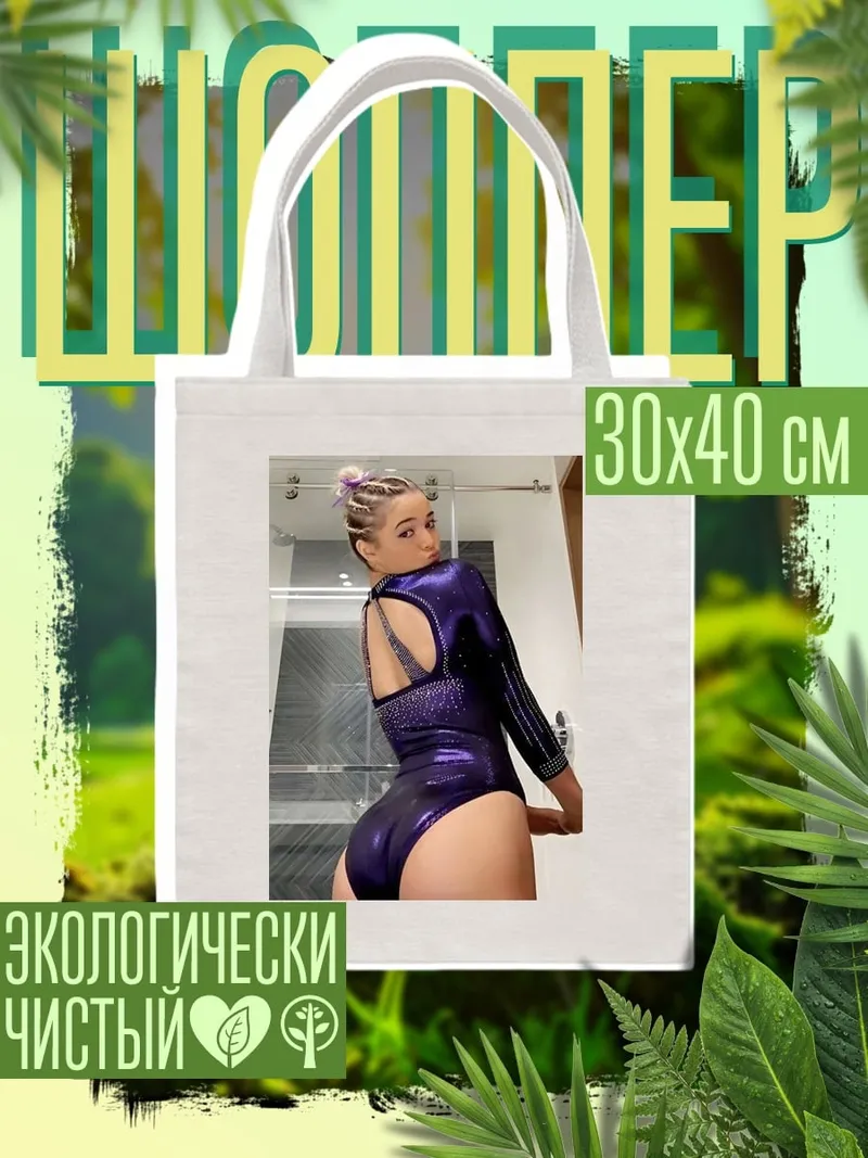 Шоппер девушка в купальнике