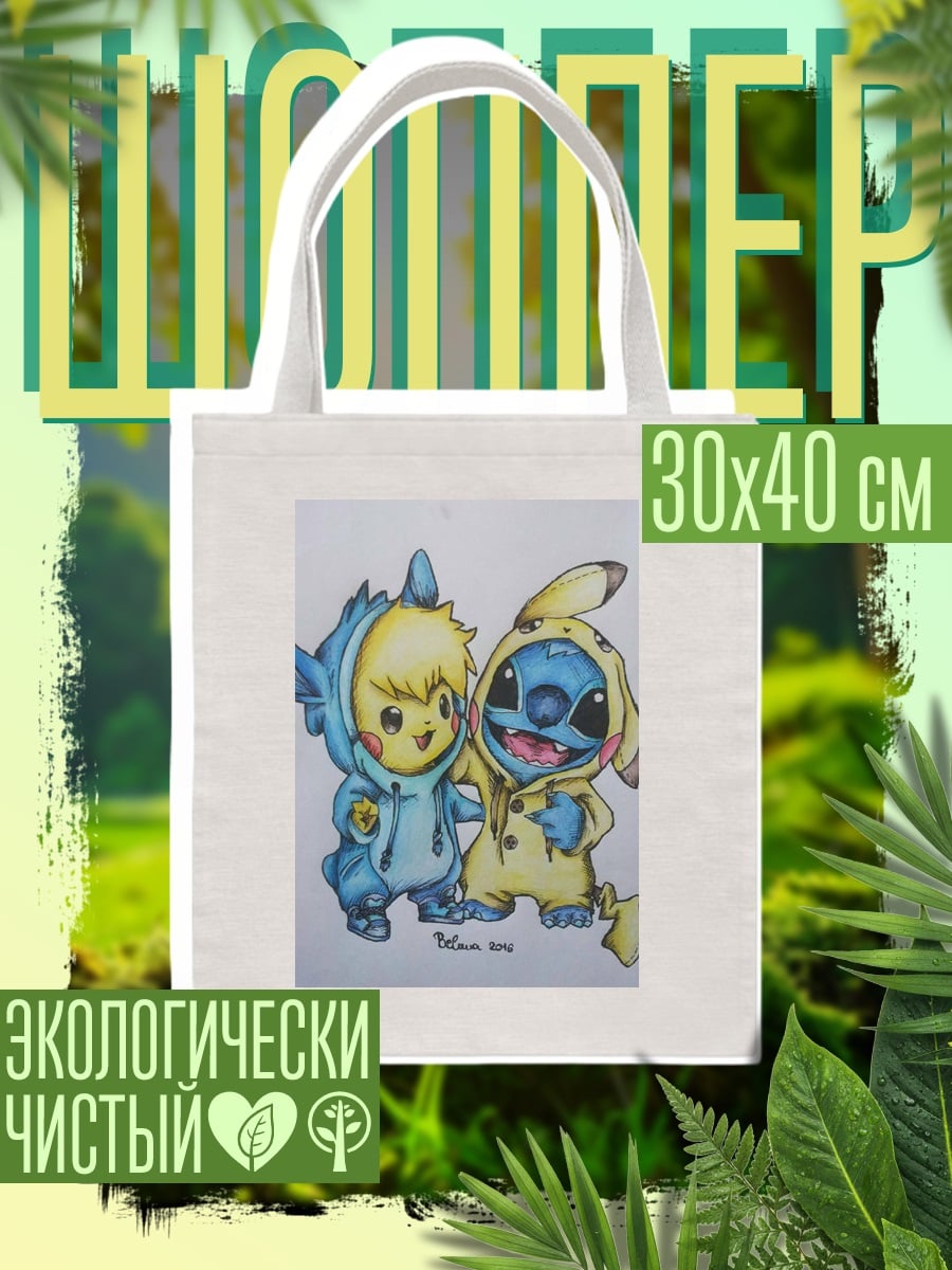 Шоппер Стич и Пикачу