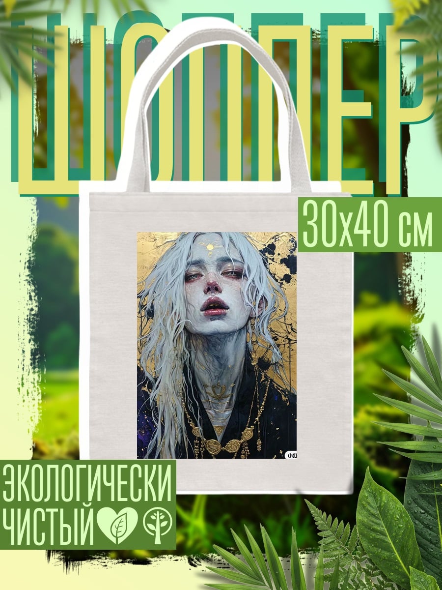 Шоппер Эстетичный мужчина