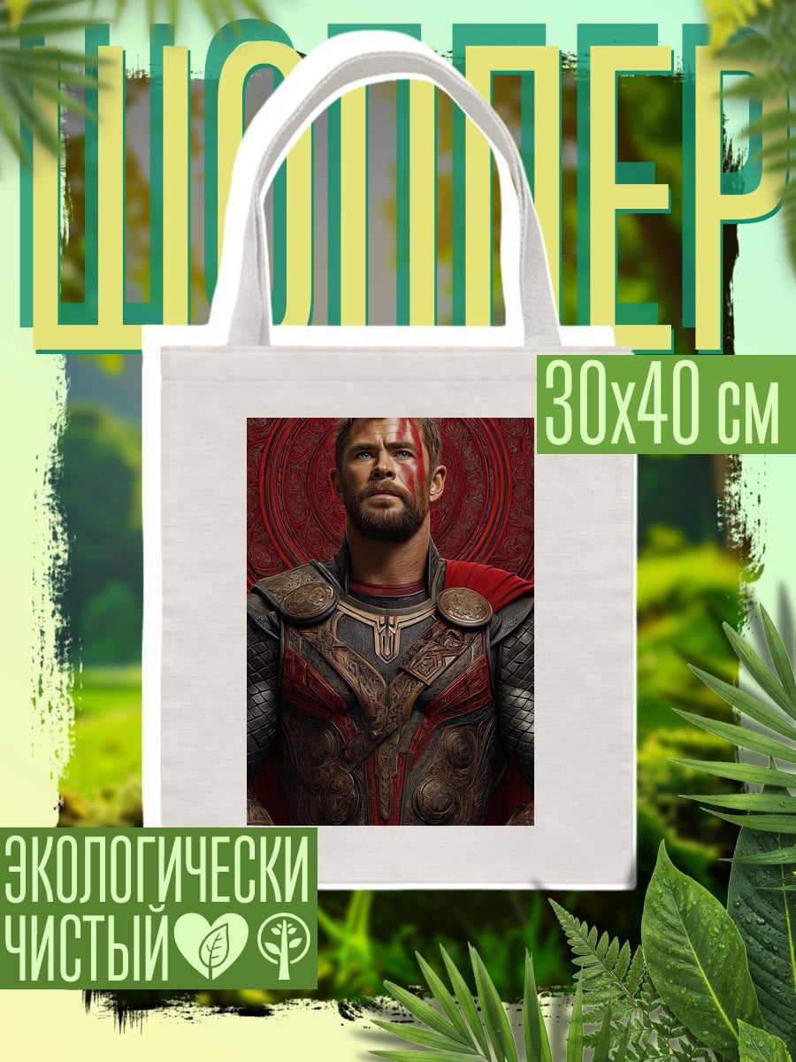 Шоппер Тор бог грома