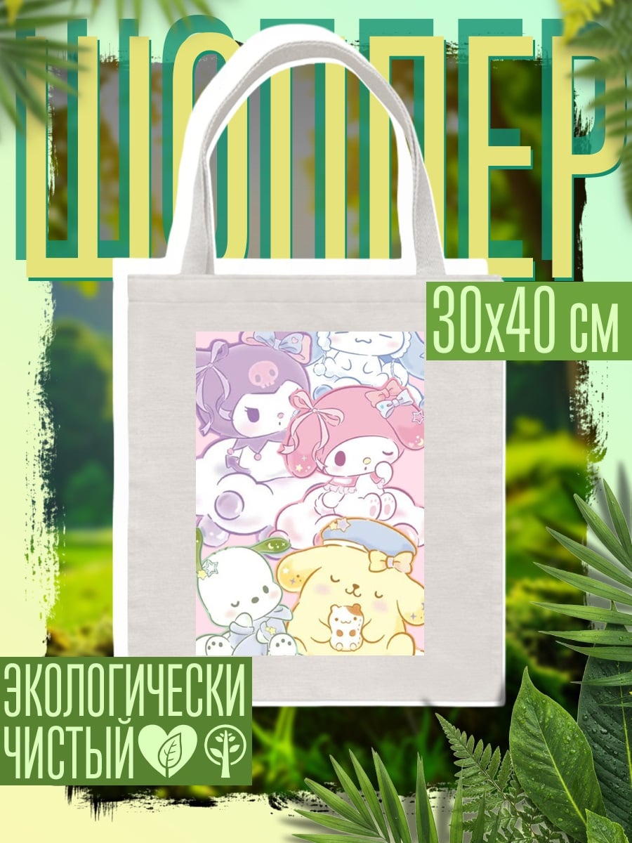 Шоппер Милые персонажи Sanrio