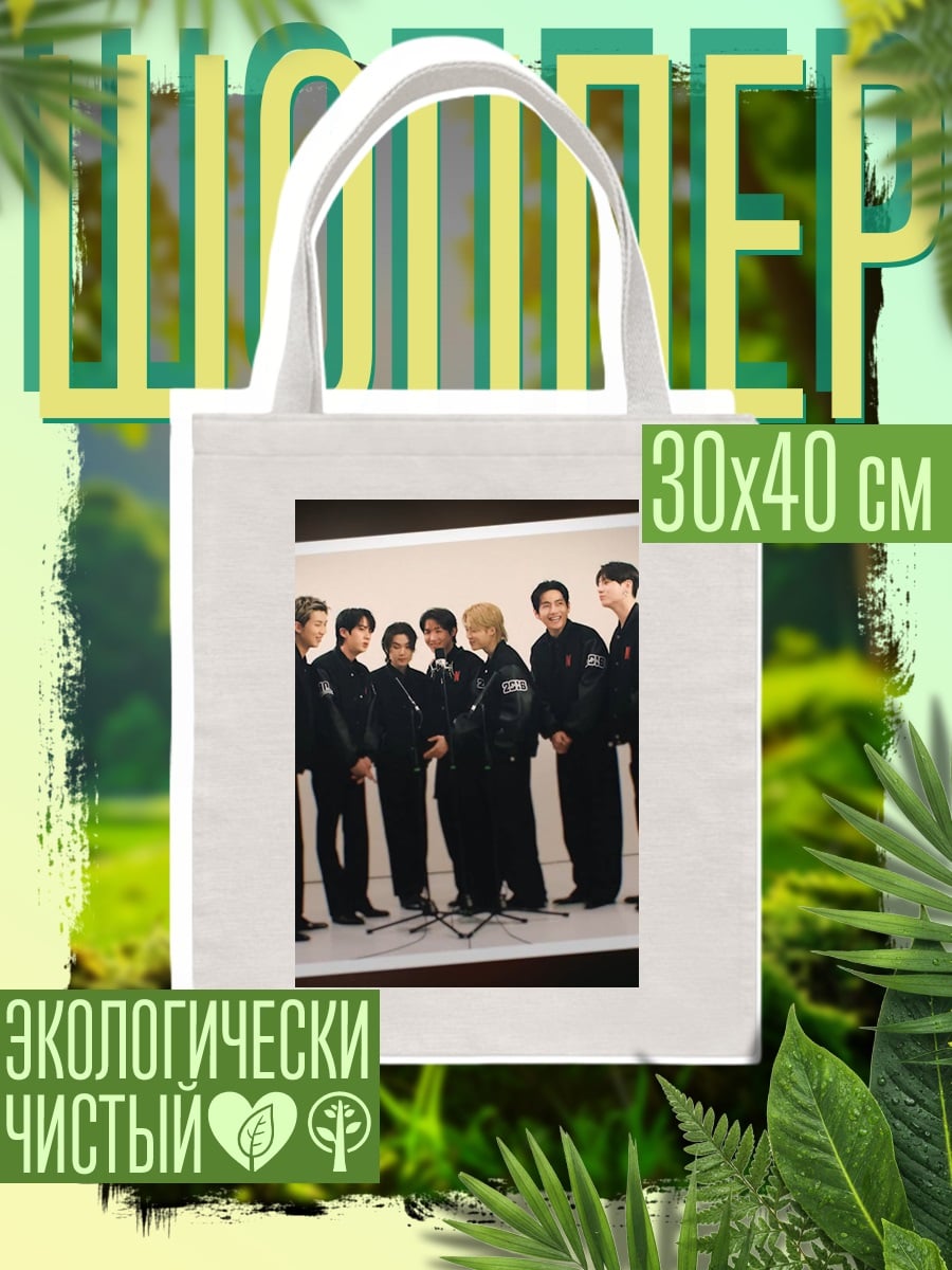Шоппер K-pop группа
