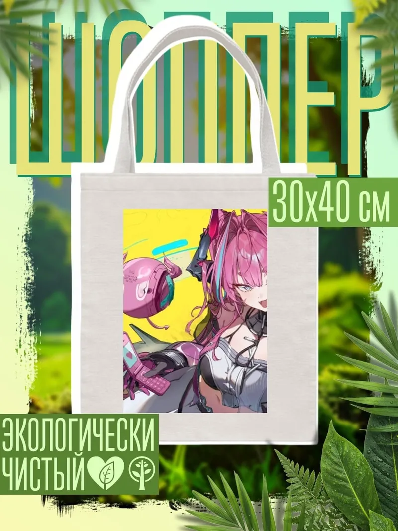 Шоппер Розовая девушка с дроном