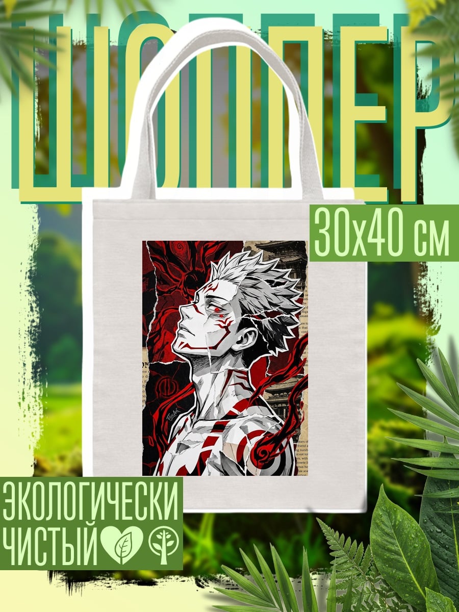 Шоппер Сукуна