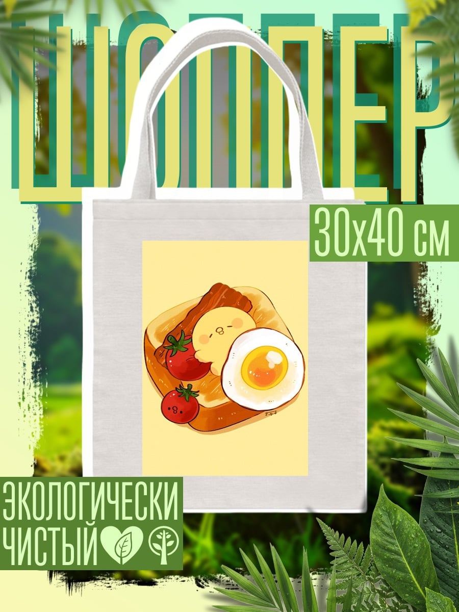 Шоппер Завтрак с улыбкой