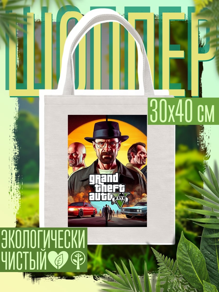 Шоппер Уолтер Уайт ГТА