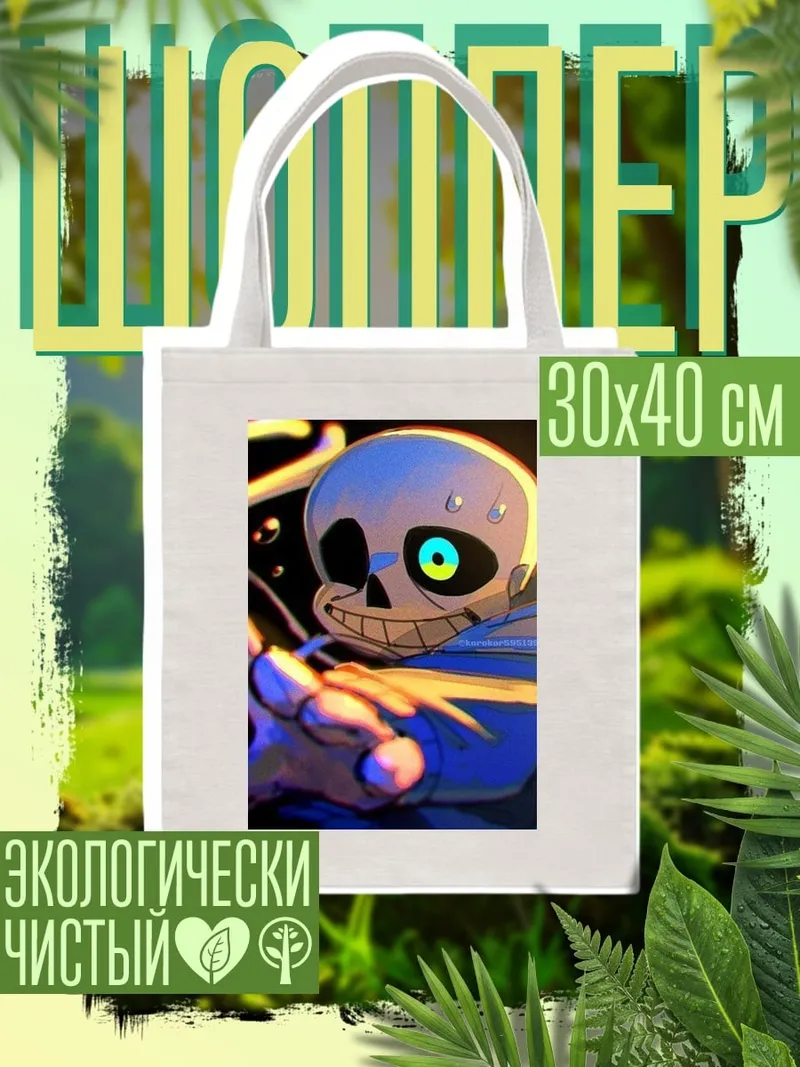 Шоппер Санс боевой