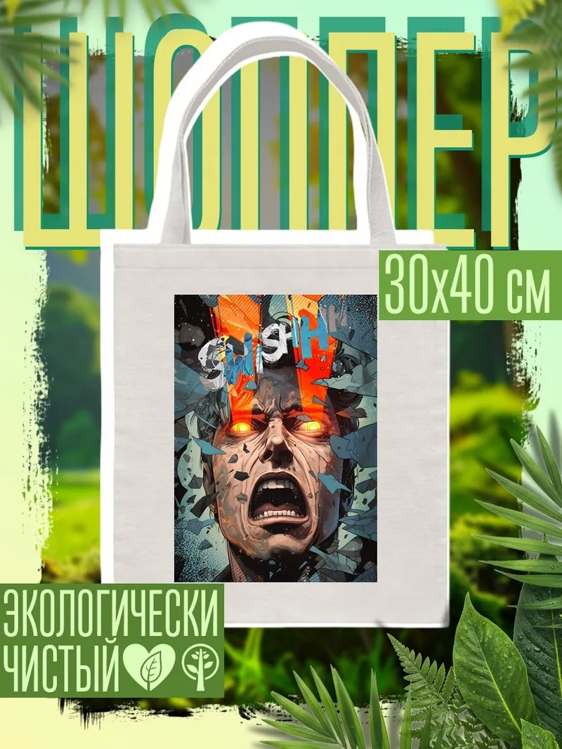 Шоппер Крик ярости