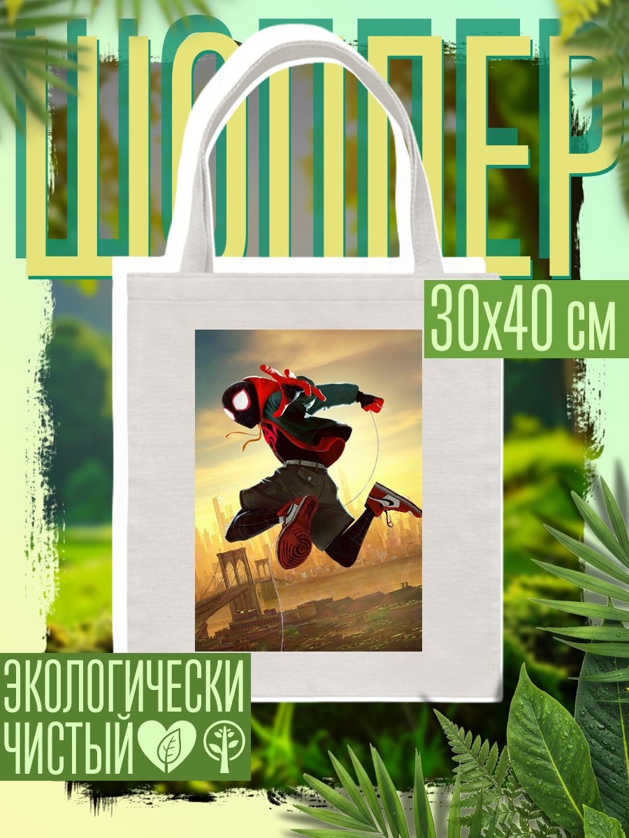 Шоппер Майлз Моралес прыжок