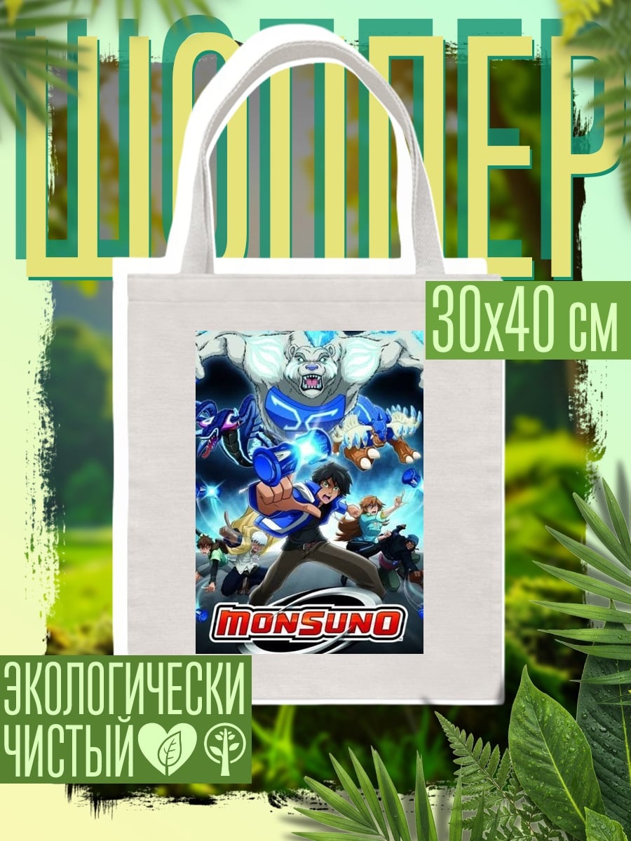 Шоппер Монсуно команда