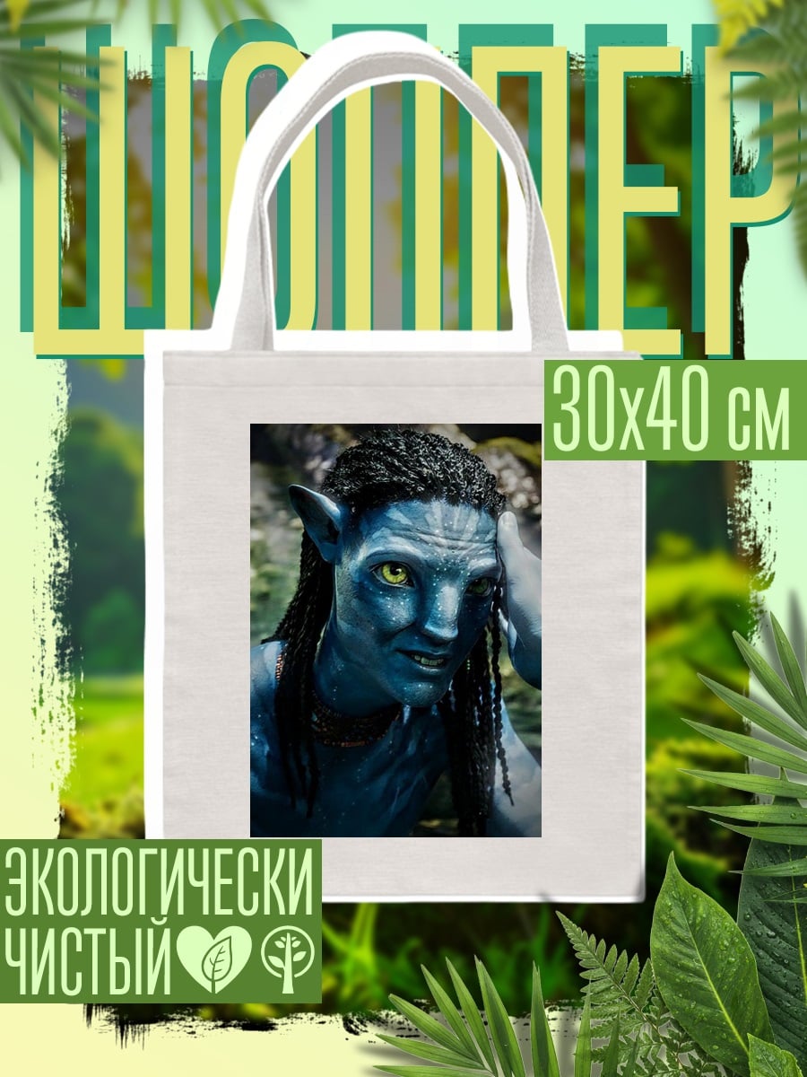 Шоппер Нейтири Аватар