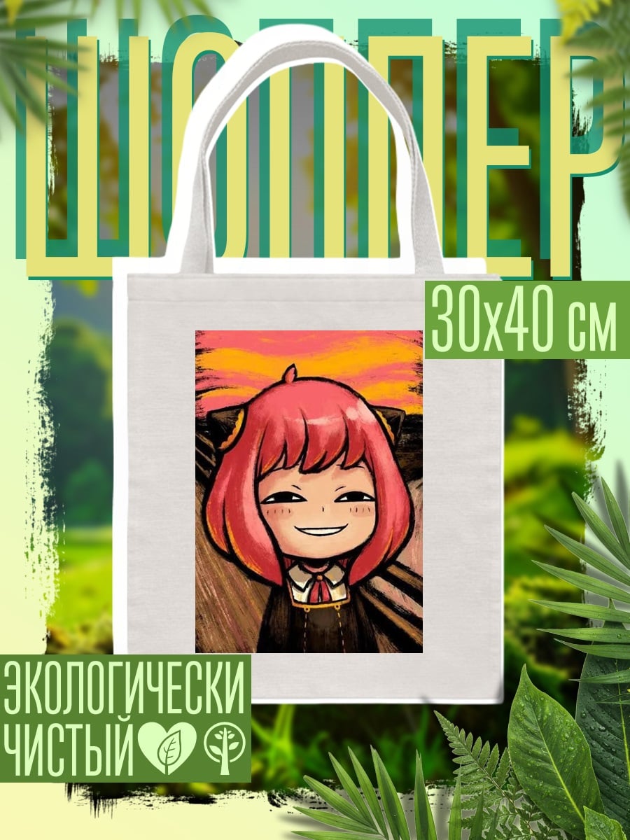 Шоппер Аня кричит арт