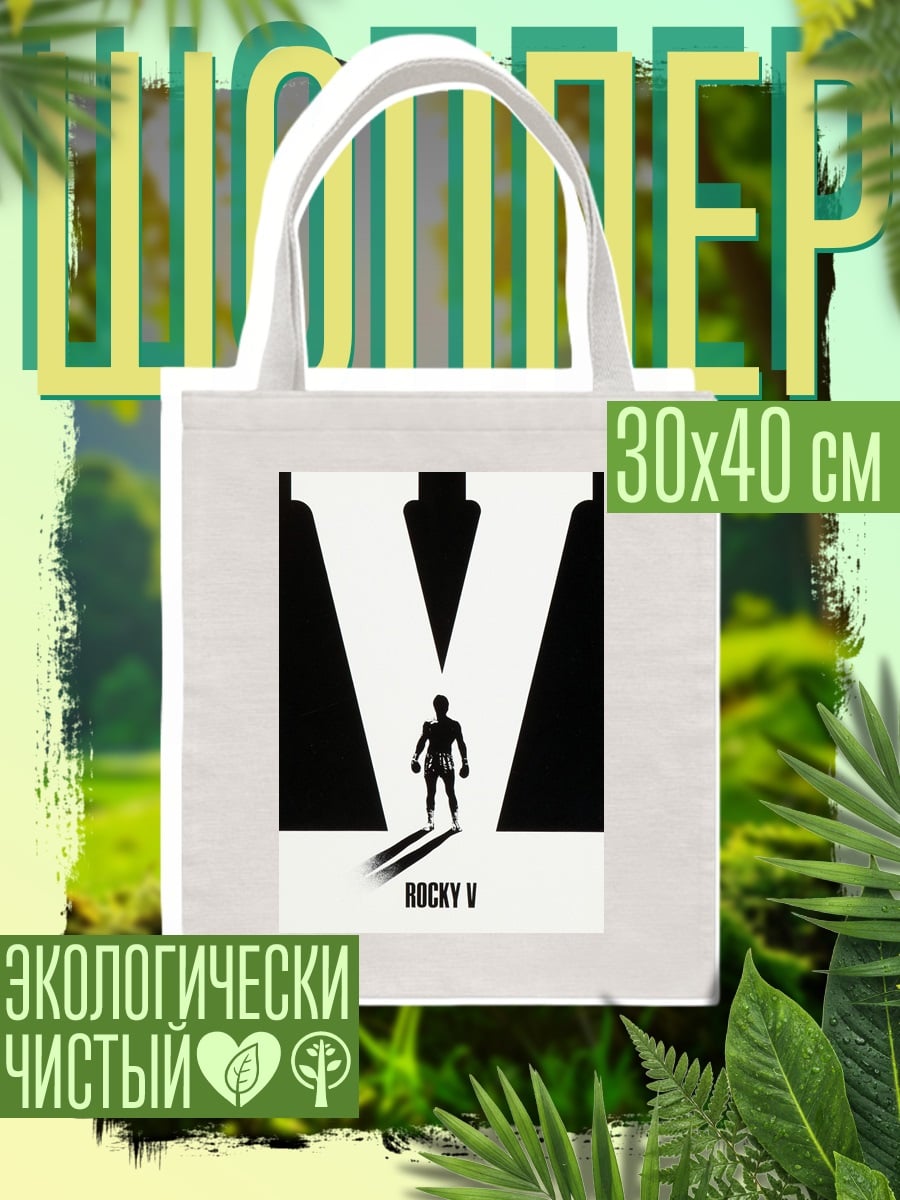 Шоппер Рокки 5
