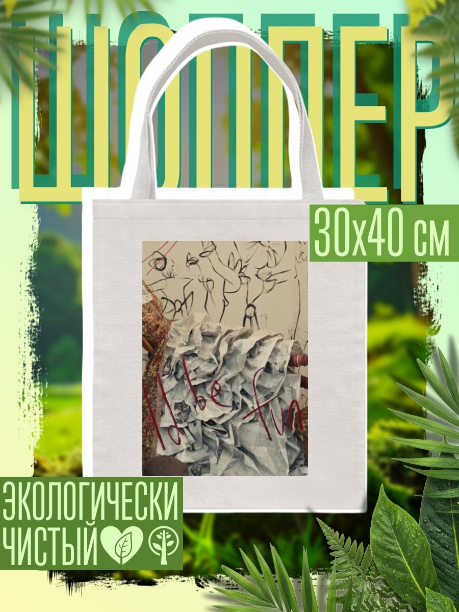 Шоппер Сюрреалистичная кукла