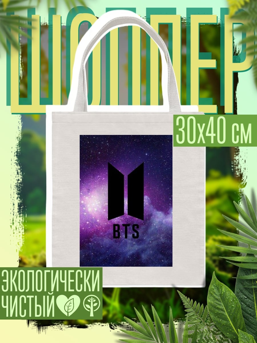 Шоппер Логотип BTS космос