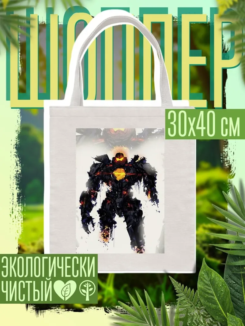 Шоппер Гигантский робот огонь