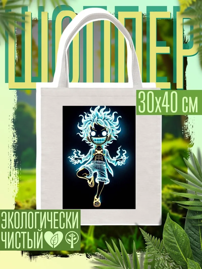 Шоппер Светящийся Луффи