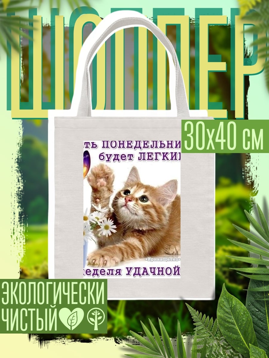 Шоппер Понедельник будет легким