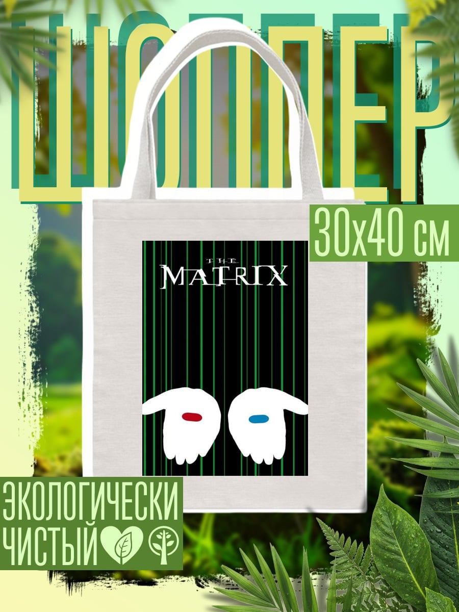 Шоппер выбор матрицы