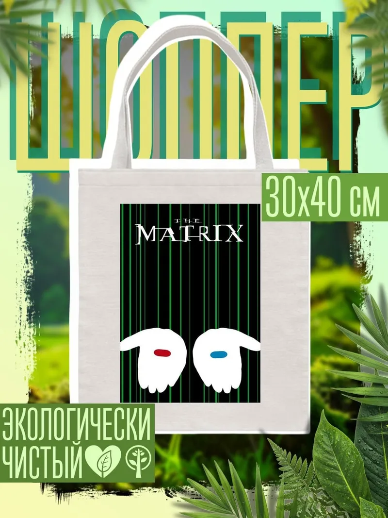 Шоппер выбор матрицы