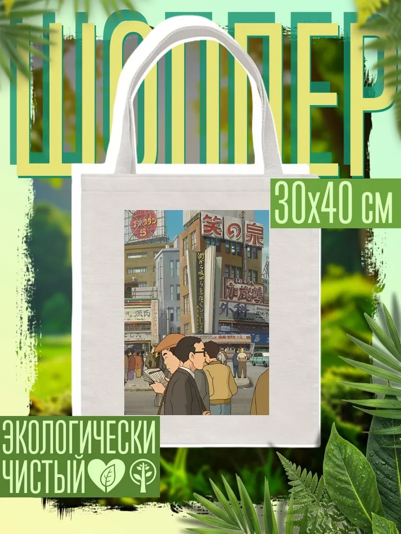 Шоппер городское аниме утро