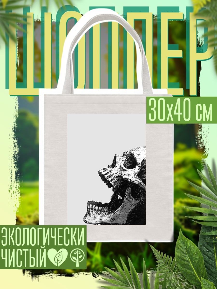 Шоппер Кричащий череп