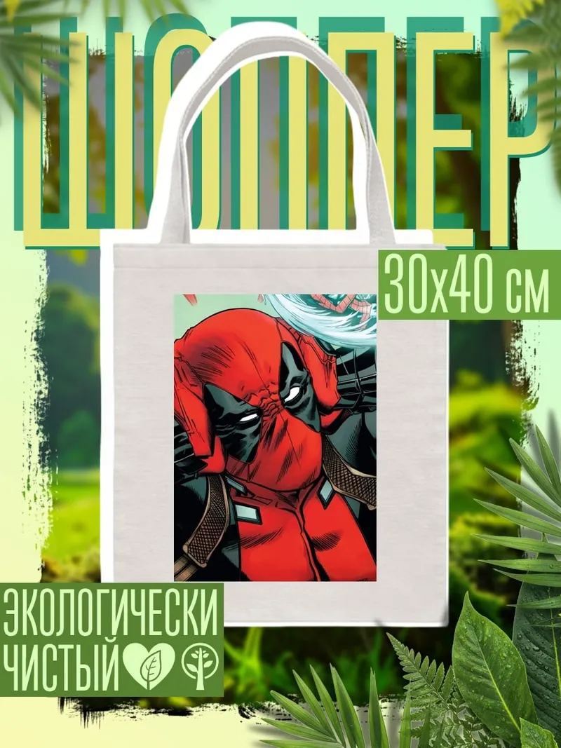 Шоппер Дэдпул в красном