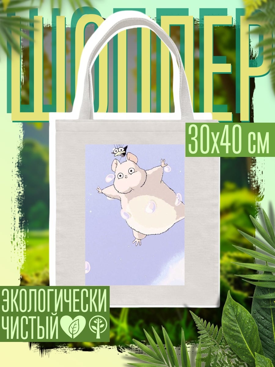 Шоппер Каонаси и Хаку