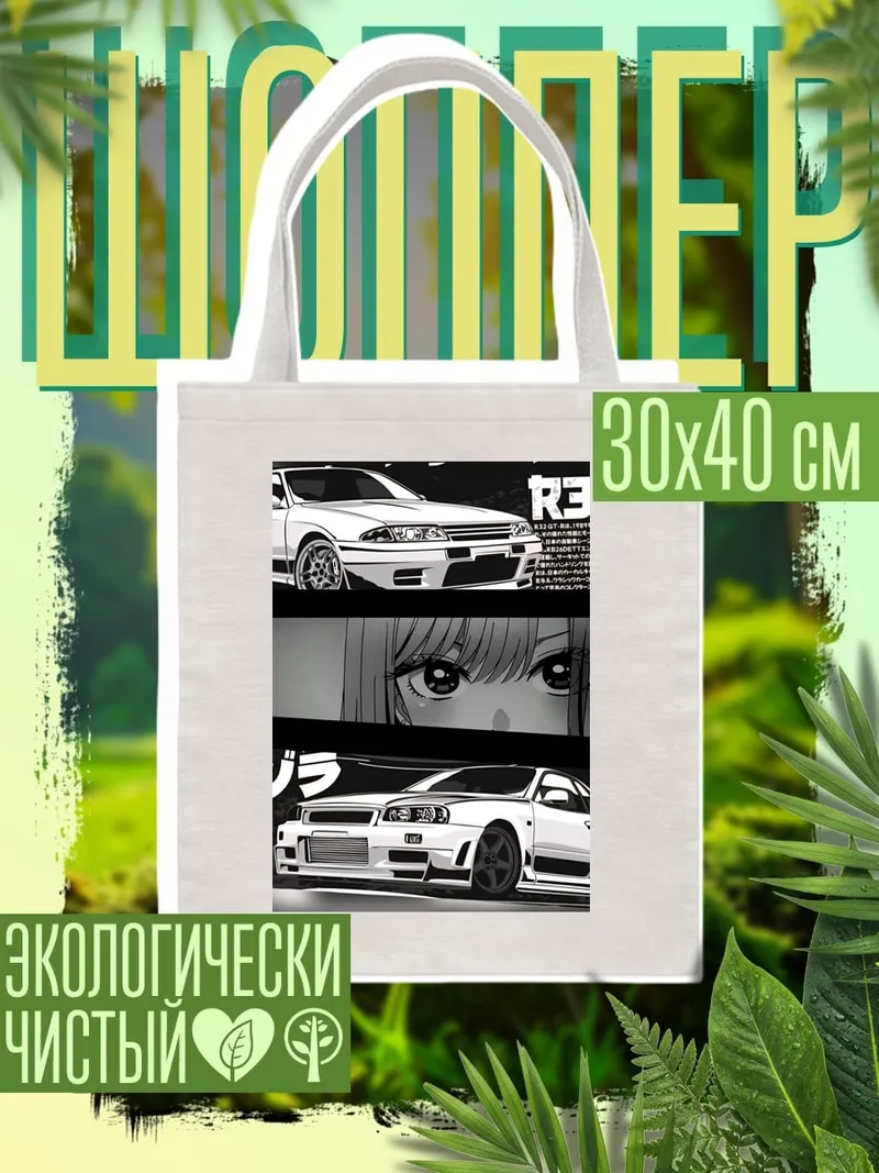 Шоппер Ниссан GTR