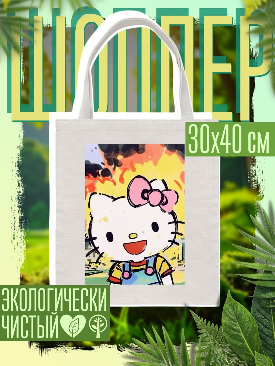 Шоппер Хелло Китти на фоне взрыва