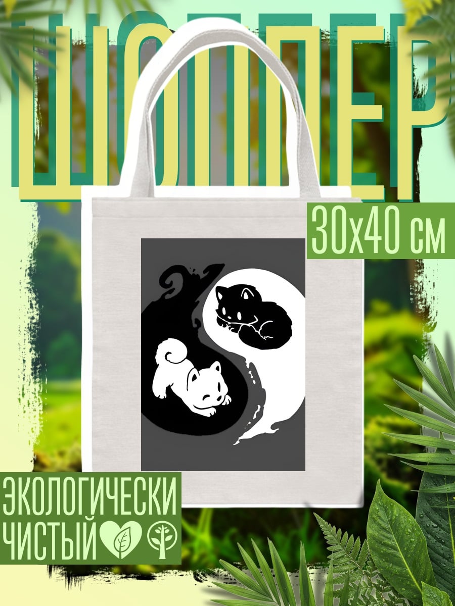 Шоппер Коты инь ян