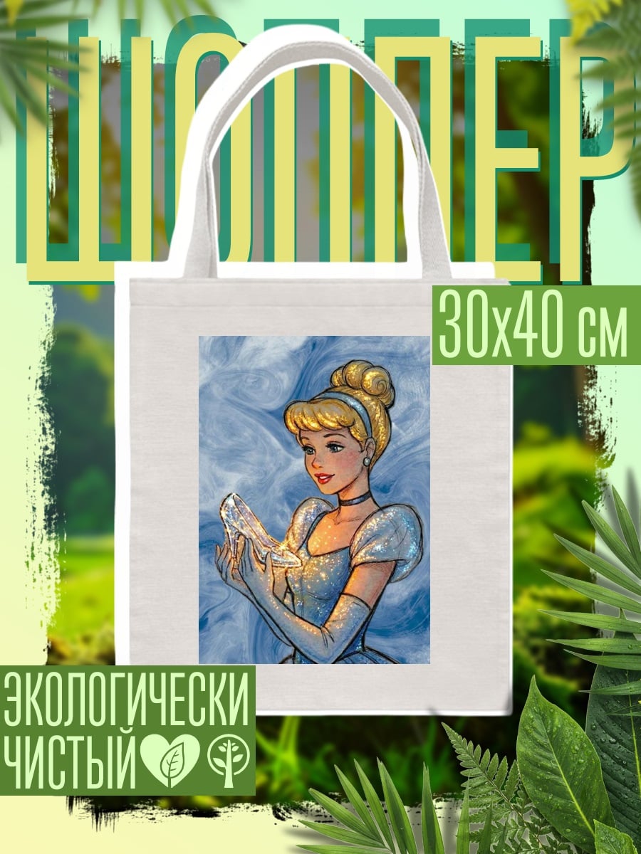 Шоппер Золушка и хрустальная туфелька