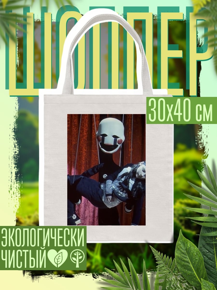 Шоппер Кукла держит человека