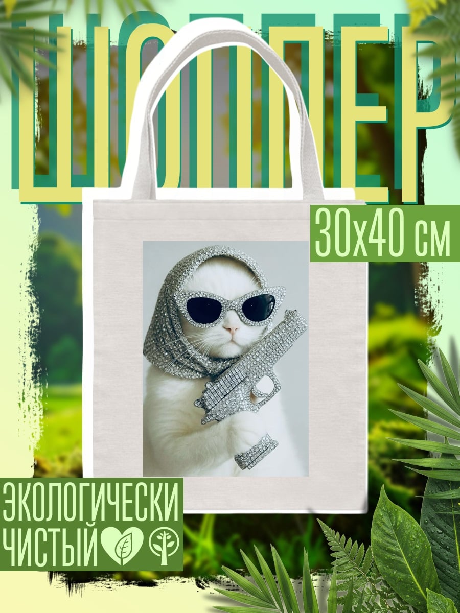 Шоппер Кот в стразах