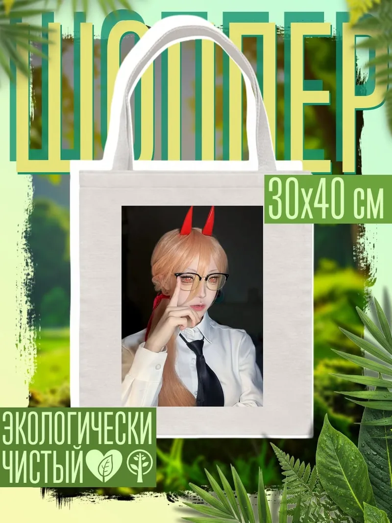 Шоппер Девушка с рожками
