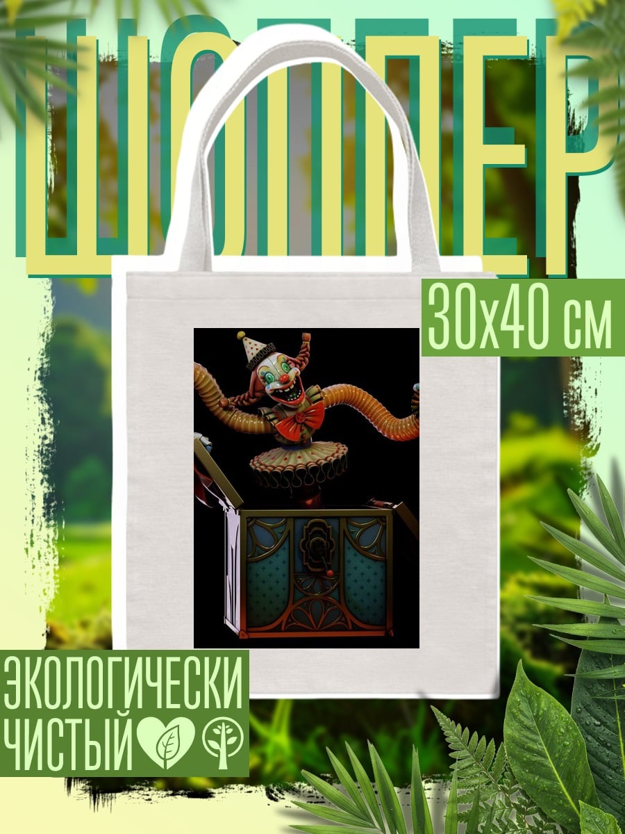 Шоппер Зловещая кукла в ящике